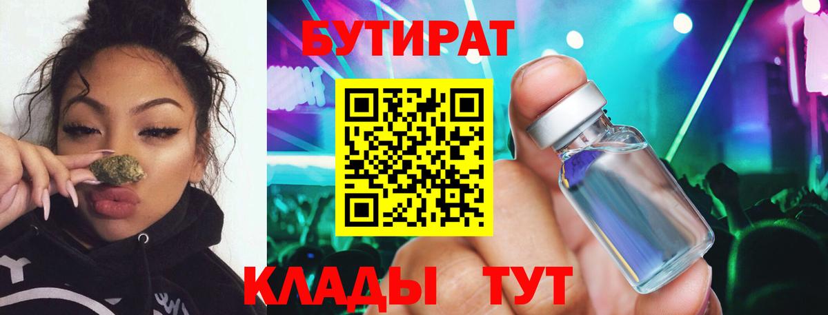 Бутират вода  Бутират  Десногорск  Вход с VPN 
