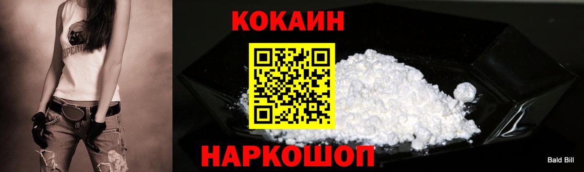 Кокаин Fish Scale Десногорск