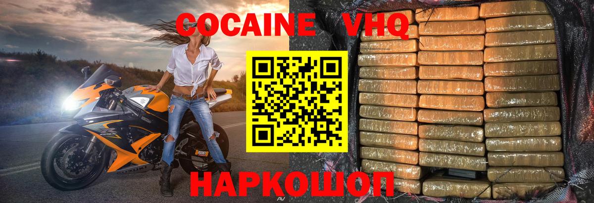 КОКАИН  COCAIN Fish Scale  Вход с VPN  COCAIN VHQ  Десногорск 