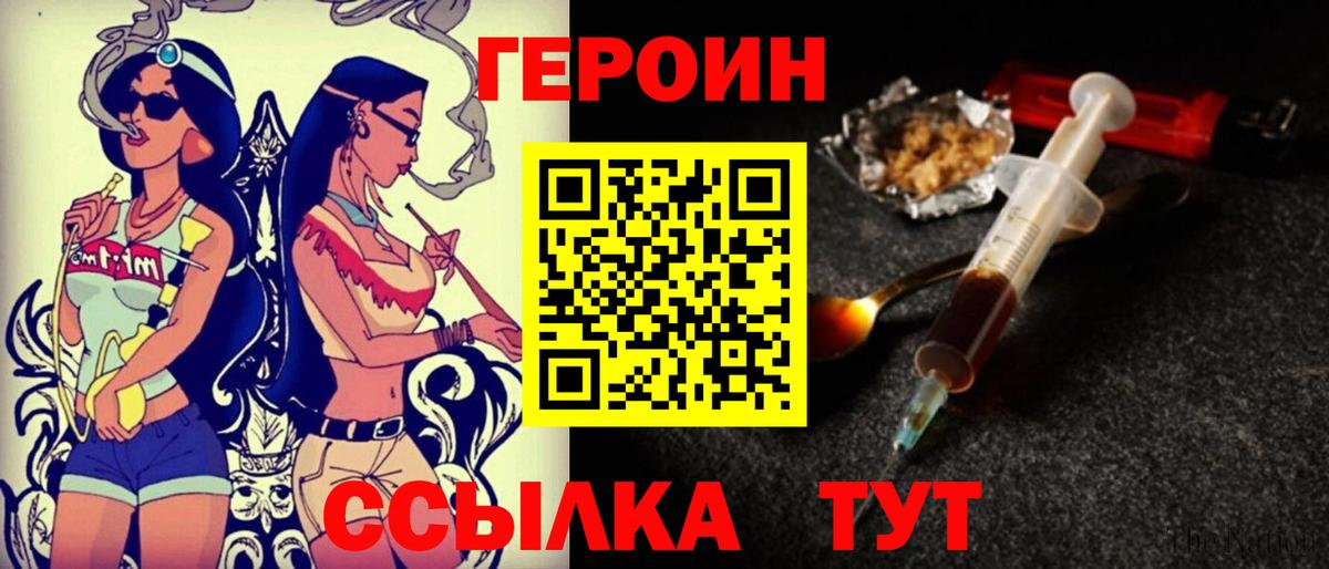 ГЕРОИН хмурый Десногорск
