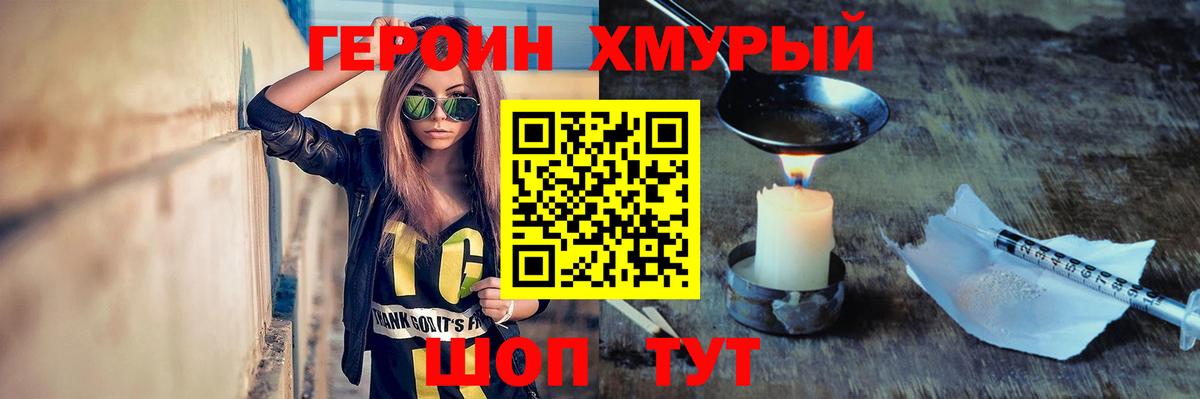 ГЕРОИН афганец  Вход с VPN  Героин  Десногорск 